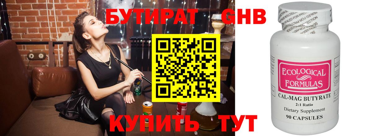Бутират BDO 33%  Вход с VPN  Губкинский 