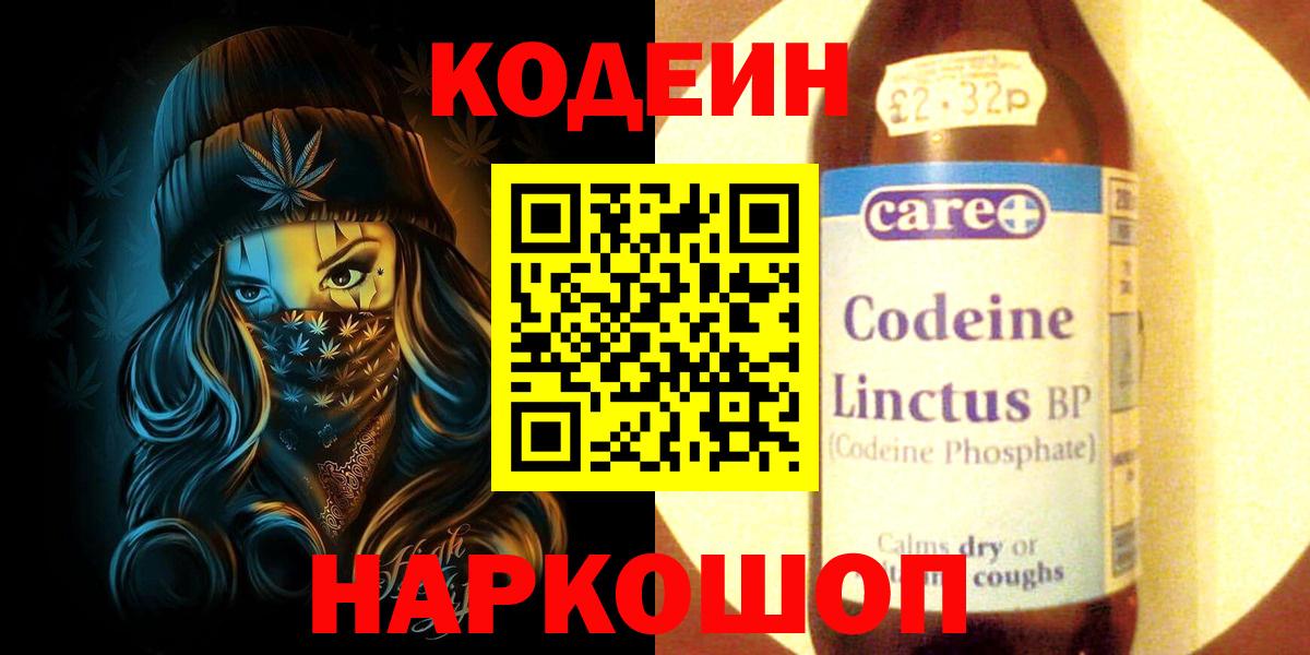 Codein Purple Drank  Вход с VPN  Кодеин напиток Lean (лин)  Губкинский 