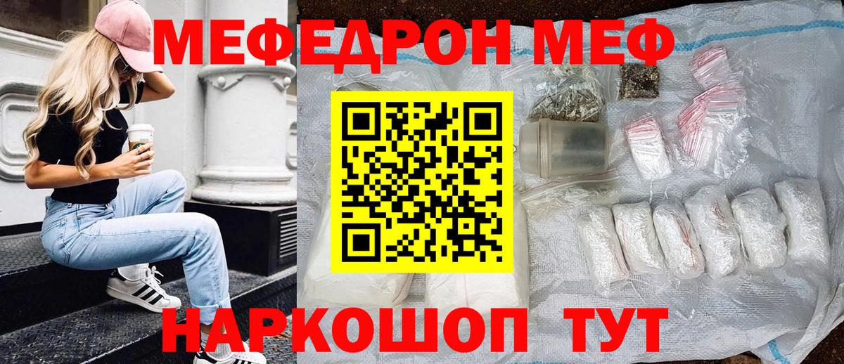 Меф мяу мяу  Мефедрон  Меф mephedrone  купить наркотики цена  Вход с VPN  Губкинский 