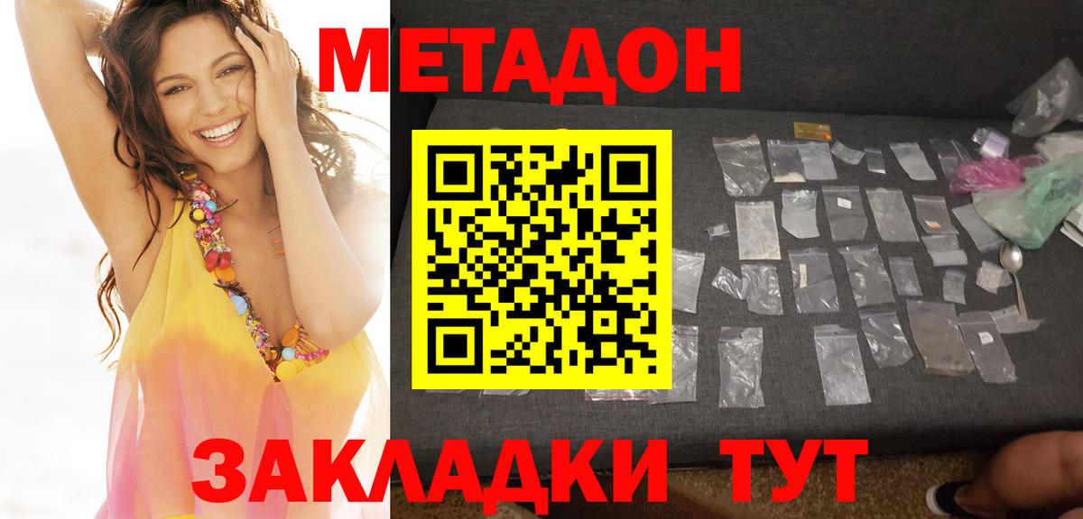 МЕТАДОН мёд  Вход с VPN  это как зайти  Губкинский 