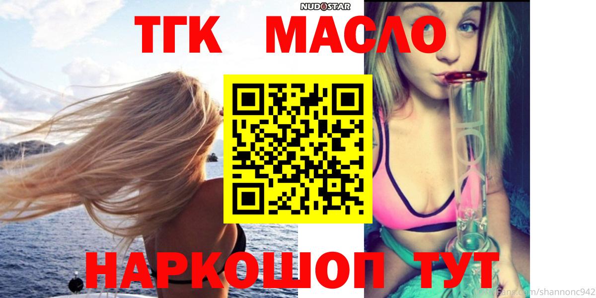 ТГК THC oil  ТГК Wax  купить наркоту  Губкинский  Вход с VPN 